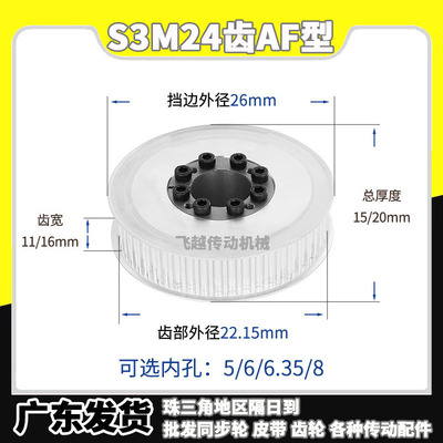 HTL/ECY涨紧套同步带轮S3M24齿槽宽11/16免键AF胀套内孔5-6.35mm
