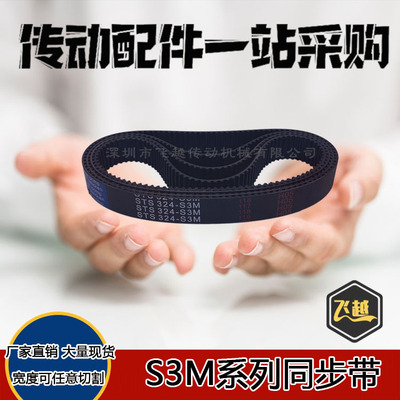 s3m台锯传动同步带1110S3M1119S3M1146S3M1188S3M1203S3M1245S3M