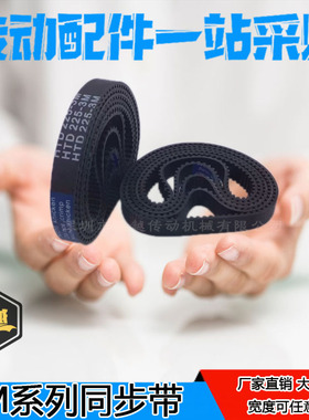 HTD3M橡胶同步皮带2040-3M 2388-3M 2460-3M 2640-3M 3000-3M3600