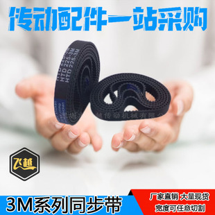 3000 2388 2640 3M3600 2460 HTD3M橡胶同步皮带2040