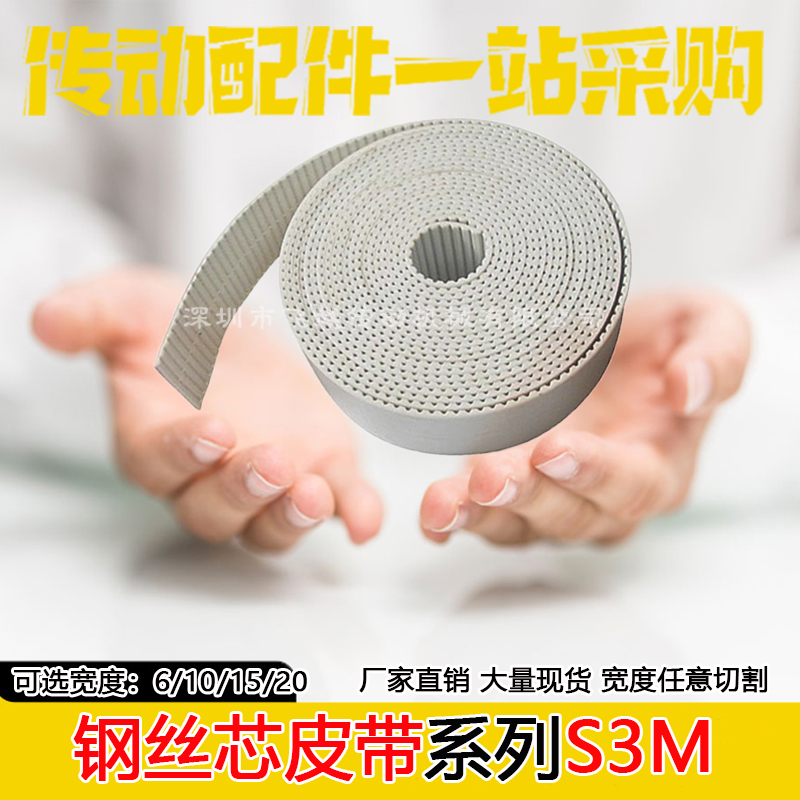 白色聚氨酯PU钢丝同步带 开口带S3M 半圆弧齿3MM带宽6带宽10 1520