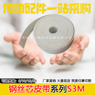 1520 半圆弧齿3MM带宽6带宽10 白色聚氨酯PU钢丝同步带 开口带S3M