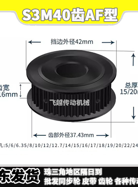 EBF/HTD/HTPT同步带轮S3M40齿槽宽11/16AF型100两面平150内孔5-25