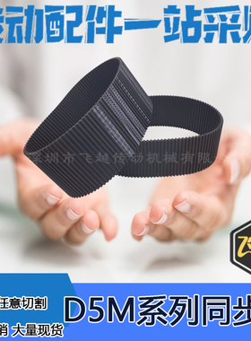 DA双面齿890D5M 900D5M 920D5M 930D5M 940D5M 950D5M橡胶同步带