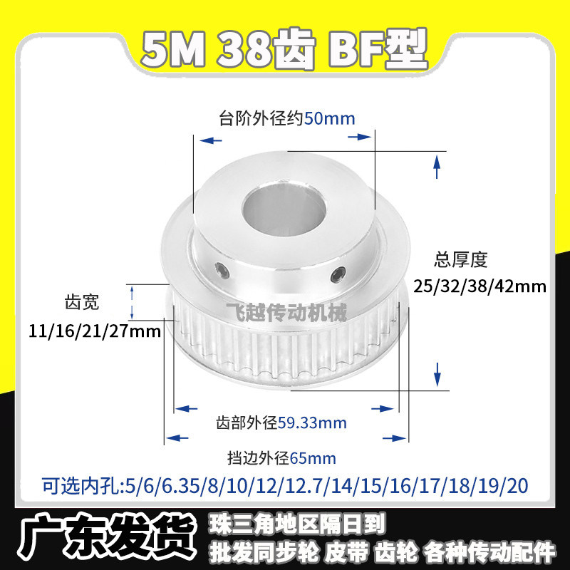 EBF/HTD/HTPA同步轮5M38齿槽宽11/16/21/27BF型带台阶内孔5-28mm