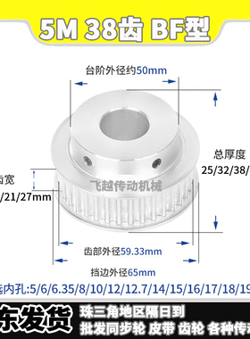 EBF/HTD/HTPA同步轮5M38齿槽宽11/16/21/27BF型带台阶内孔5-28mm