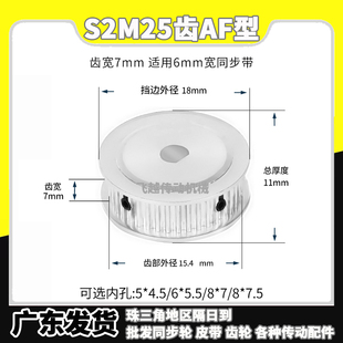 4.5 7.5 5.5 S2M25齿AF型060D型孔无台阶扁孔同步轮内孔5