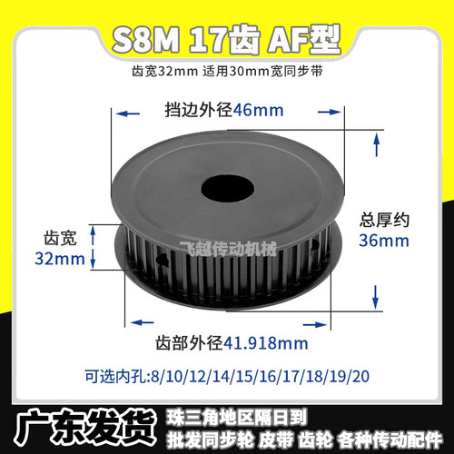 S8M17齿300铁槽宽32同步轮45#碳钢发黑af型两面平孔151617181920
