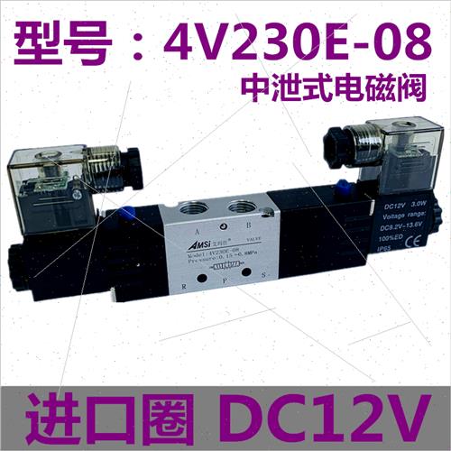 气动电磁阀4V230E-08三位五通中泄式气缸换向阀24V电磁控制阀220V