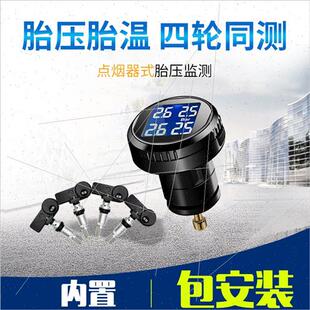 汽车点烟器式胎压监测系统外置内置胎压胎温检测器TPMS  C1