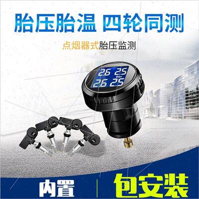 汽车点烟器式胎压监测系统外置内置胎压胎温检测器TPMS  C1