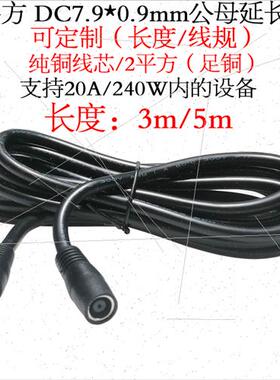 2平方12V24V14AWG大功率DC7909公母延长线dc7.9*0.9mm转接线3/5米