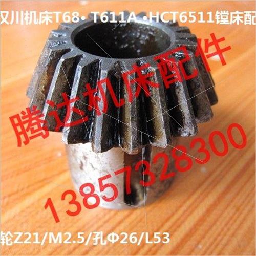 。中捷秦川汉川T68 T611 HCT6511镗床配件2844 3E31伞齿轮8Z21/L5