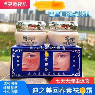 迪之美回春素早晚霜套装七天快速脱皮提亮肤色改善暗沉嫩肤面霜女