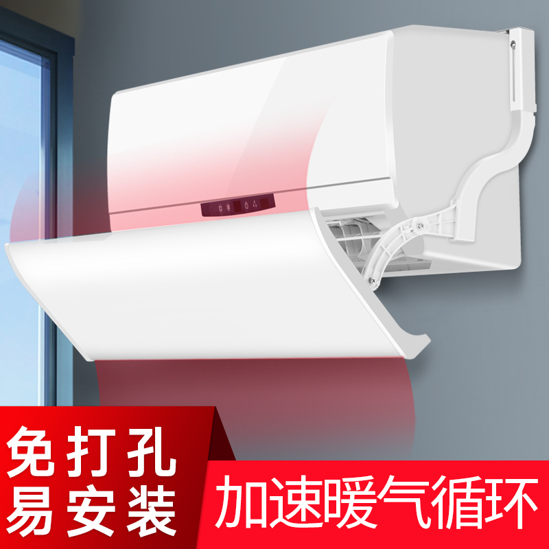 空调挡风板壁挂式通用