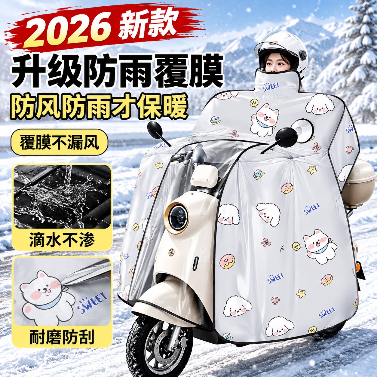 挡风被电动车冬加大加厚适合防寒保暖2026新款电瓶摩托车防风罩