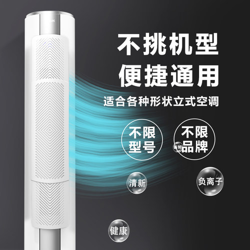 圆柱柜机立式空调挡风板遮防直