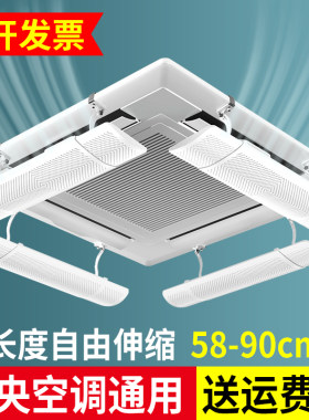 四面出风中央空调挡风板防直吹