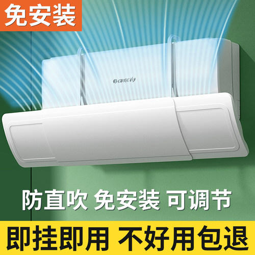 空调挡风板防直吹壁挂式挂机通用