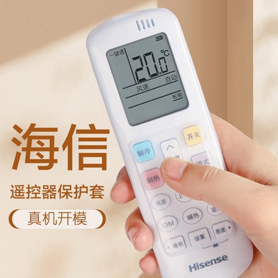 适用海信空调遥控器保护套高清透明硅胶套防水防摔防尘遥控器套