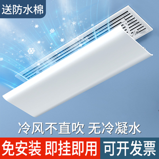 中央空调挡风板风管机通用挡板遮冷风出风口导风帘防直吹罩办公室