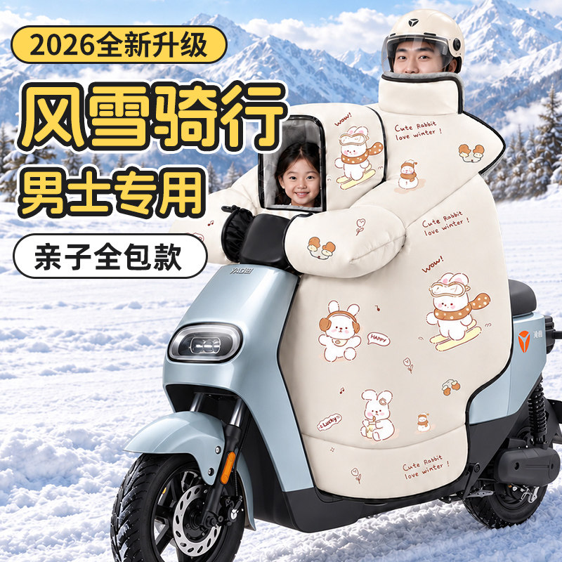 亲子款电瓶车挡风被冬季儿童加大加厚适合防寒电动车防水2026新款