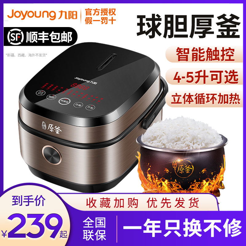 九阳多功能电饭煲家用5升4L智能电饭锅柴火饭2-8人旗舰店官网正品