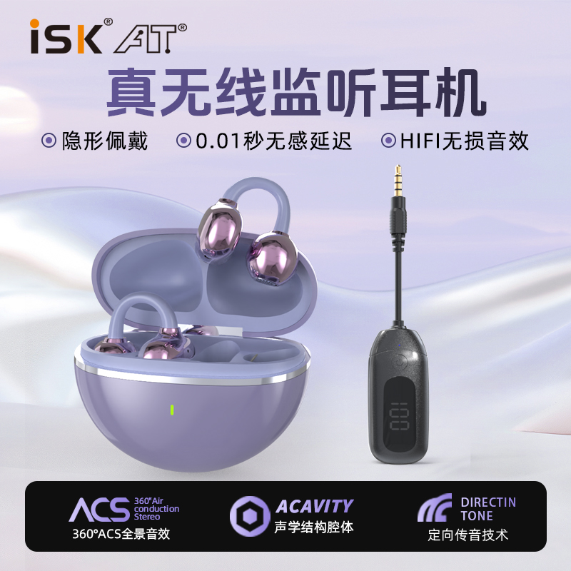 ISK T09官方正品无线监听耳机直播声卡主播专用户外耳麦耳返耳塞