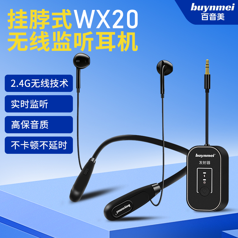 百音美无线监听耳机主播直播返听