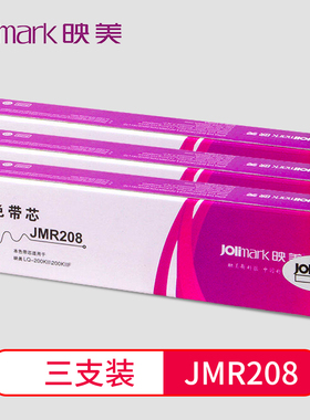 映美原装色带芯JMR208适用于JMR130色带 FP-630K+ FP-312K+ FP-620K+ FP-530KIII+打印机
