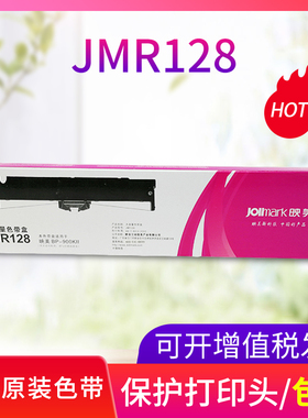 映美JMR128原装色带架适用BP-900KII/900K+针式打印机