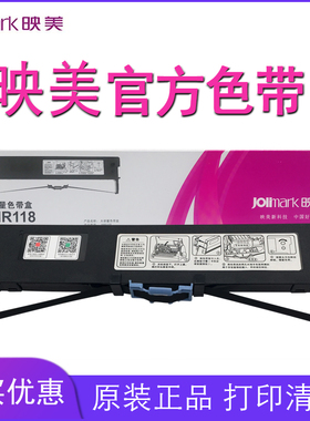 映美原装色带JMR118适用于FP570K/570K+/570KII/570KII+/570KIIPRO/730K/830K/打单一号/880K/880KPRO/DP550