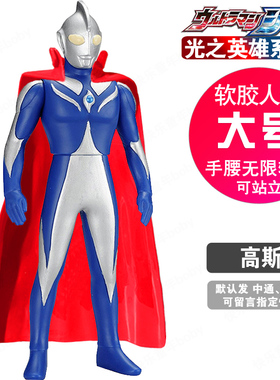 25CM大号优质塑胶英雄 高斯 蓝色超人 银河英雄披风超人变形玩具