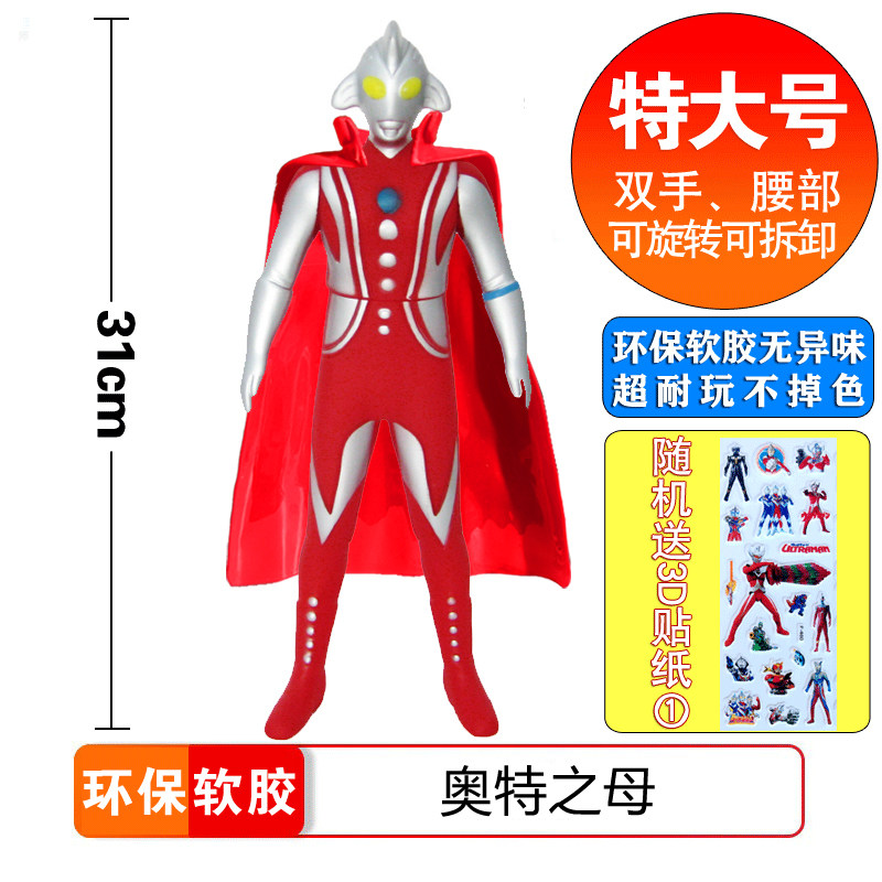 31厘米特大号 奥特之母 父王 软胶披风奥特超人模型斗篷披肩泰罗