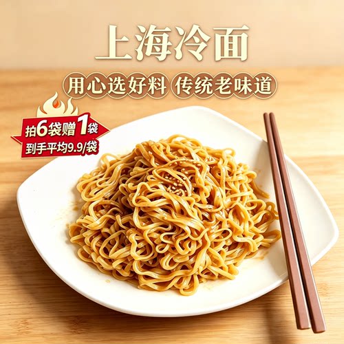 乔家栅上海老字号冷面270g