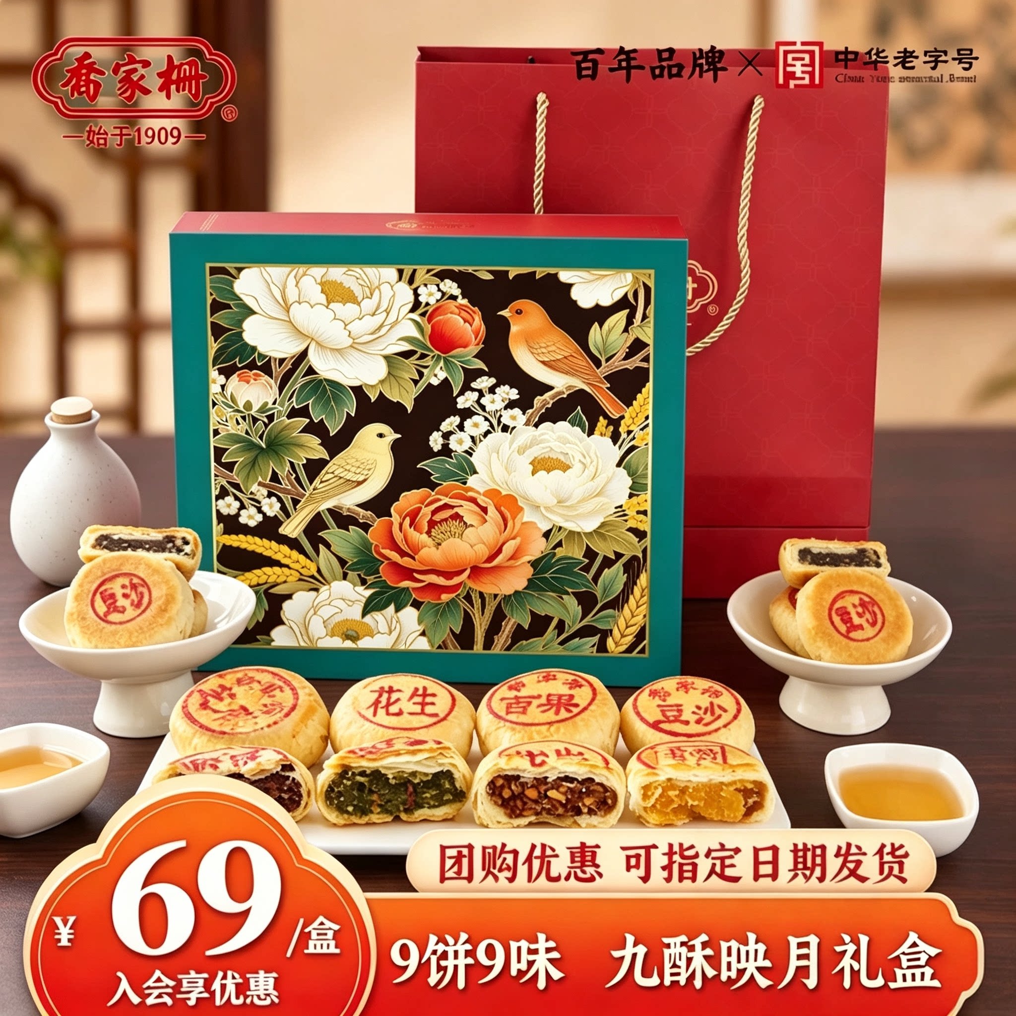 乔家栅苏式月饼礼盒中秋送礼苔条老式五仁豆沙净素月饼老字号糕点