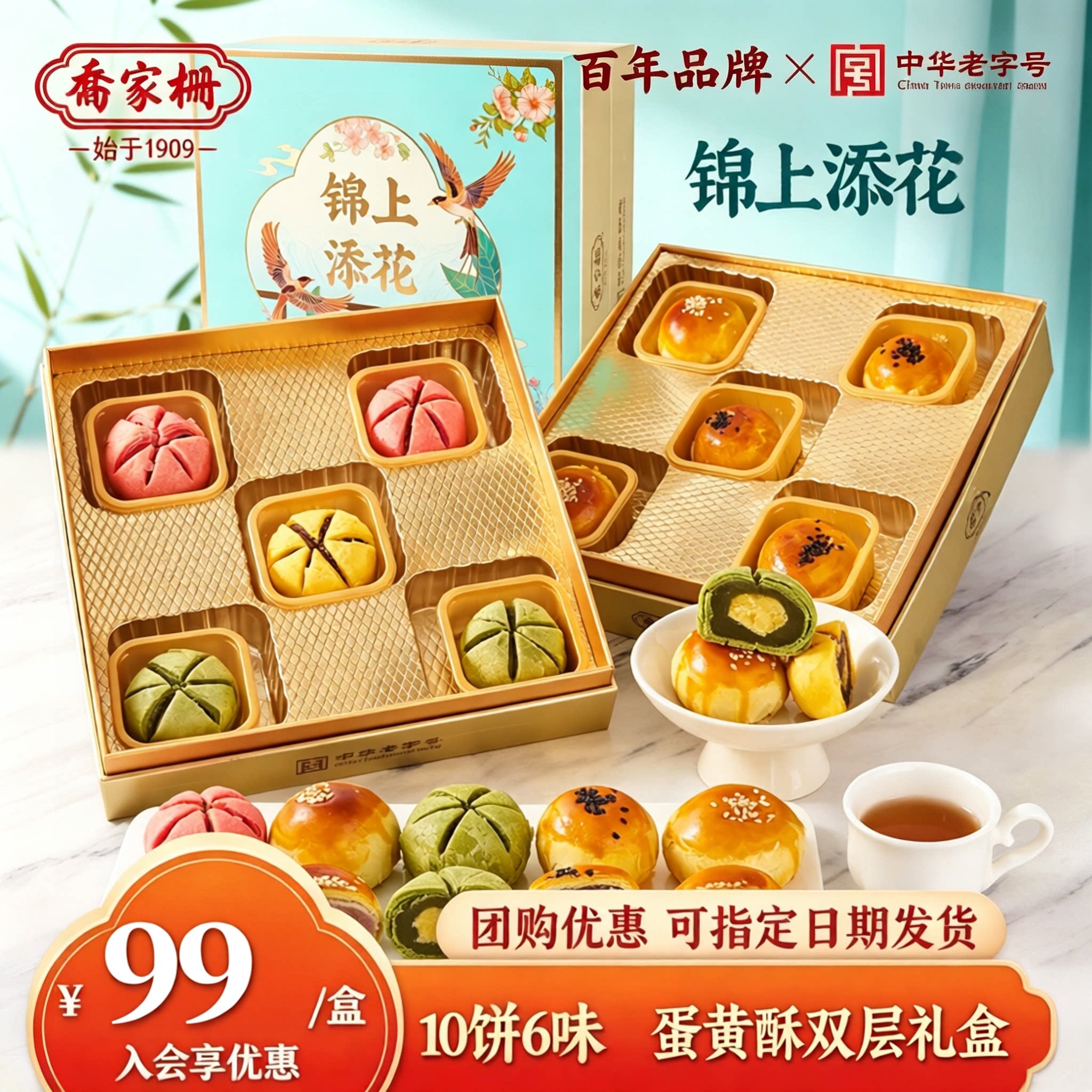 乔家栅蛋黄酥糕点礼盒上海特产零食休闲食品小吃送长辈礼品伴手礼