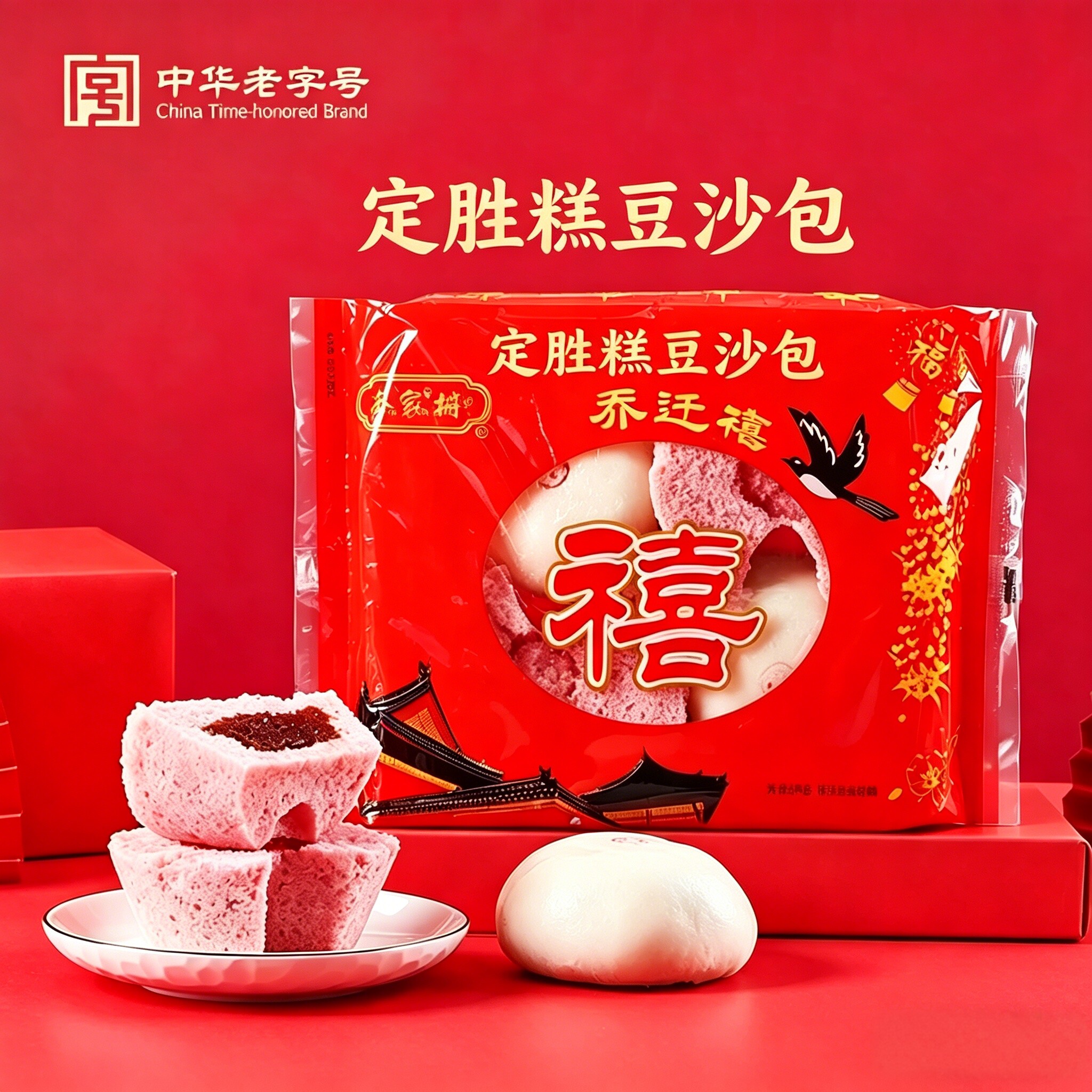 乔家栅定胜糕喜糕金榜题名乔迁糕点礼盒传统特产米糕豆沙包伴手礼
