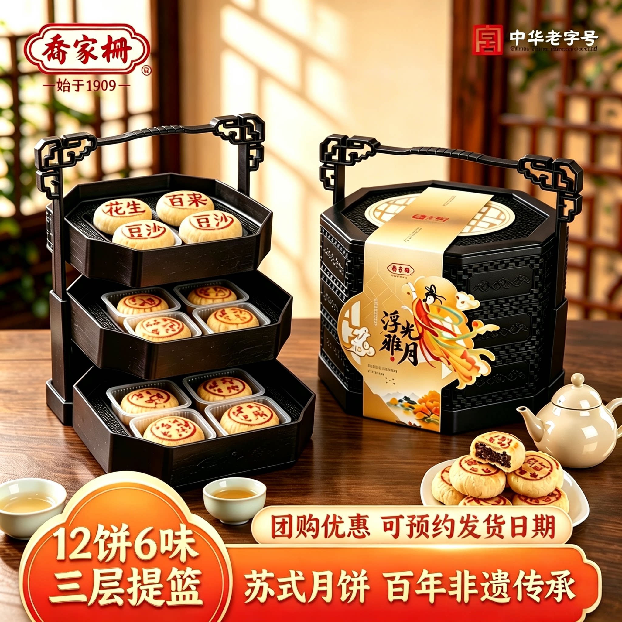 乔家栅中秋礼盒提篮中秋送礼苏式月饼官方旗舰店企业团购月饼礼盒图片