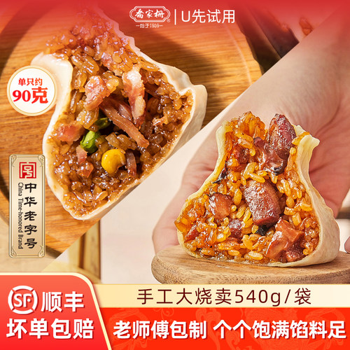 乔家栅经典三丁糯米手工大烧卖