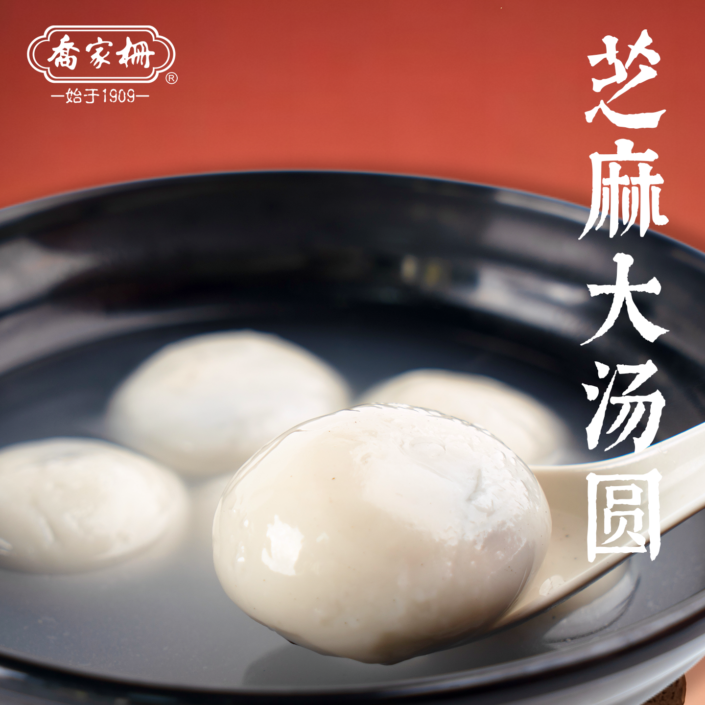 乔家栅猪肉芝麻大汤圆多袋装冷冻方便早餐老上海风味元宵节水煮,粮油调味/速食/干货/烘焙,汤圆/元宵,淘宝优惠券,粉丝福利购,淘宝优惠卷