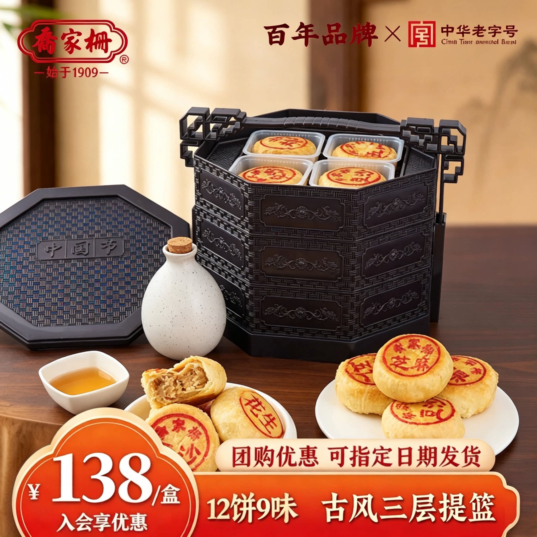 乔家栅苏式月饼礼盒装豆沙五仁月饼上海中秋月饼上海糕点特产960g
