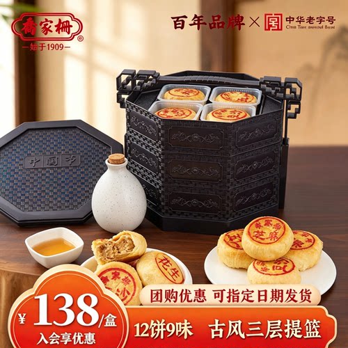 乔家栅浮光雅月礼盒三层提篮苏式