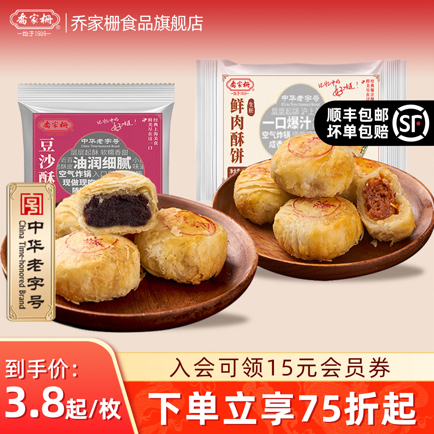 乔家栅鲜肉月饼生胚上海酥皮苏式月饼老字号豆沙传统月饼现烤送礼