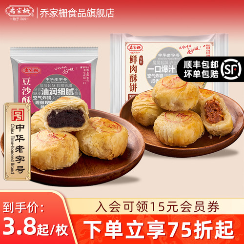 乔家栅鲜肉月饼生胚上海酥皮苏式月饼老字号豆沙传统月饼现烤送礼