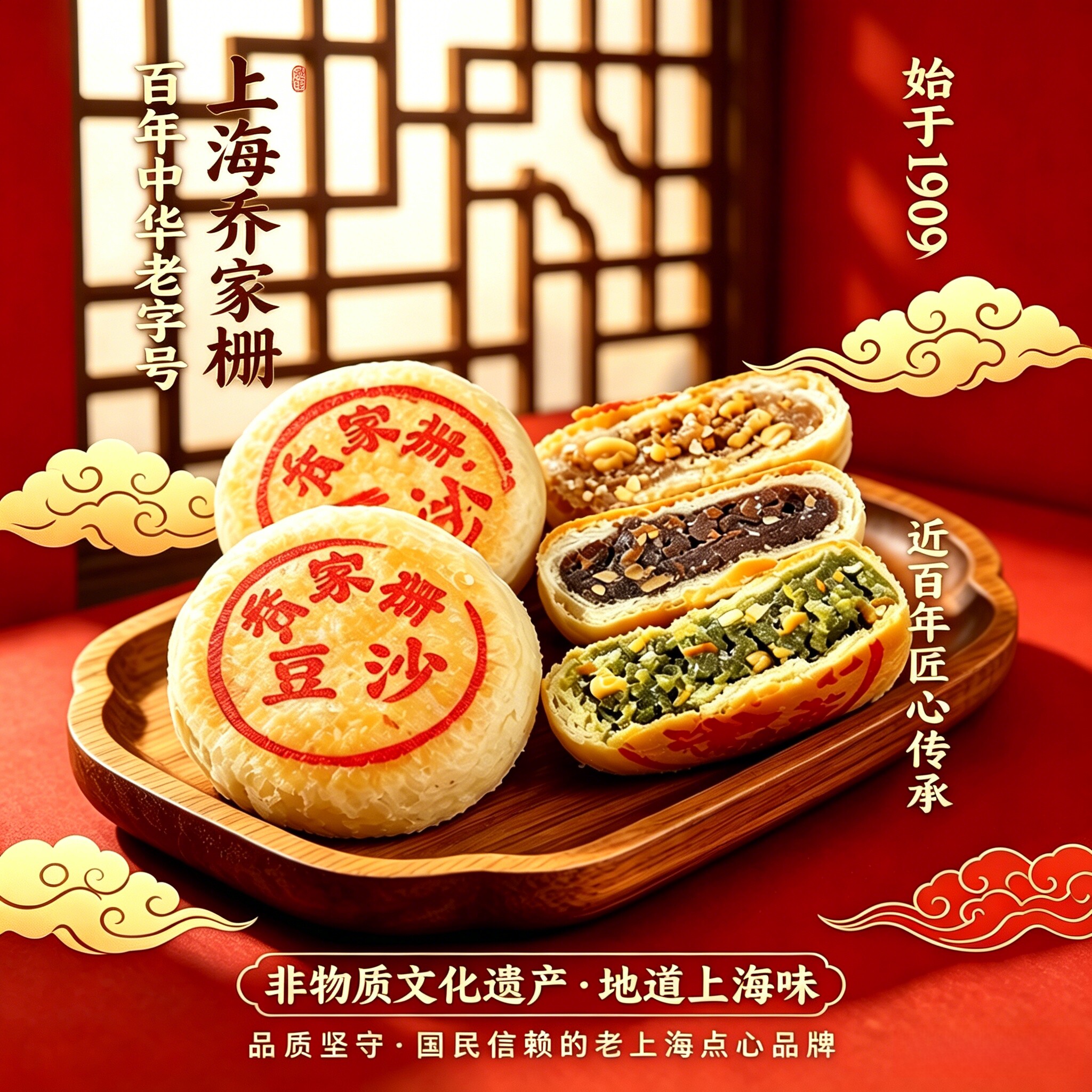 乔家栅苏式酥皮月饼*9只净素全口味老少皆宜传统糕点中秋居家零食