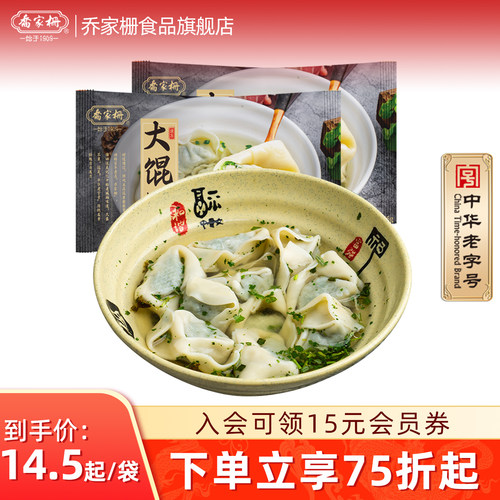 乔家栅荠菜鲜肉大馄饨云吞早餐点心夜宵上海荠菜大混沌水饺批发