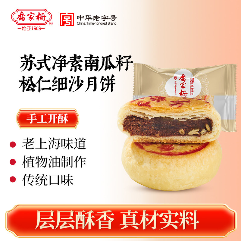 乔家栅苏式月饼*6只净素上海老字号豆沙老式酥皮月饼中秋传统糕点