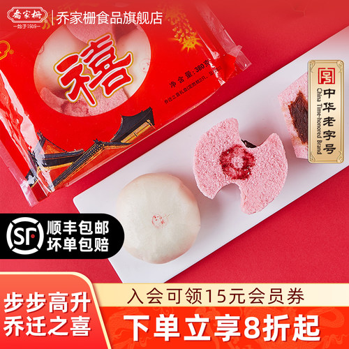 乔家栅老上海定胜糕米糕乔迁糕