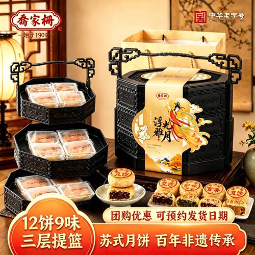 乔家栅浮光雅月礼盒三层提篮苏式